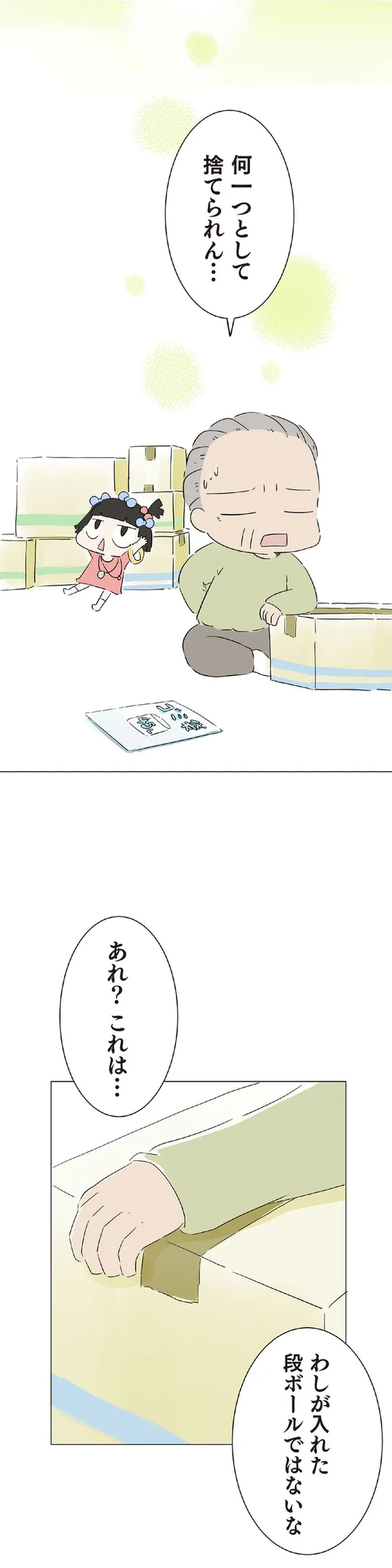 『ハルとゲン 70歳、はじめての子育て』より