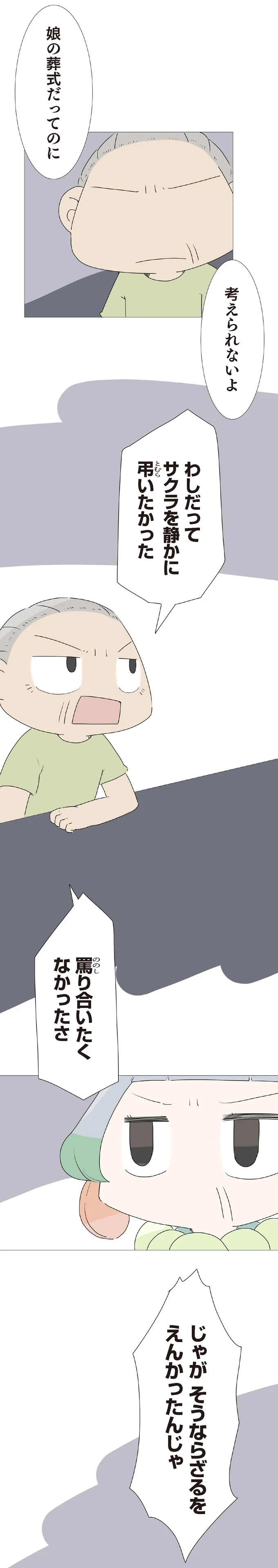 『ハルとゲン 70歳、はじめての子育て』より