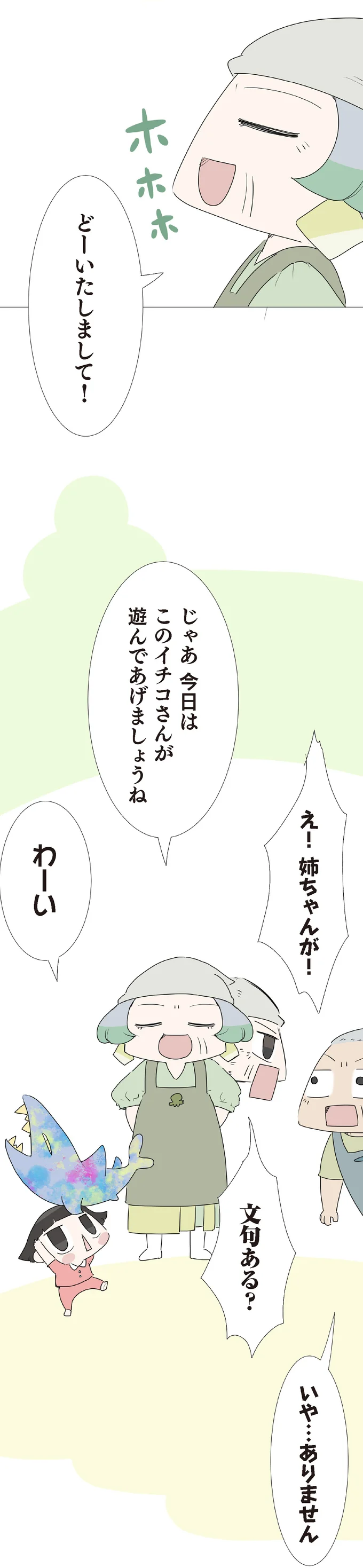 『ハルとゲン 70歳、はじめての子育て』より