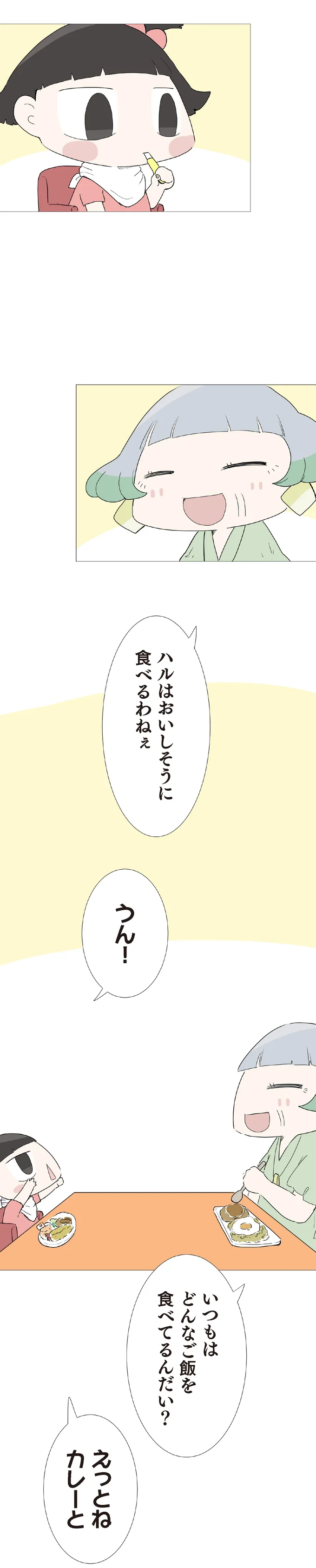 『ハルとゲン 70歳、はじめての子育て』より