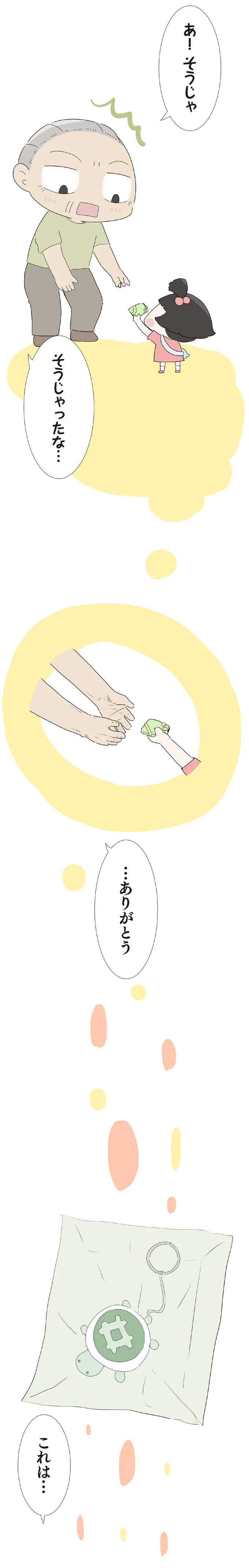 『ハルとゲン 70歳、はじめての子育て』より