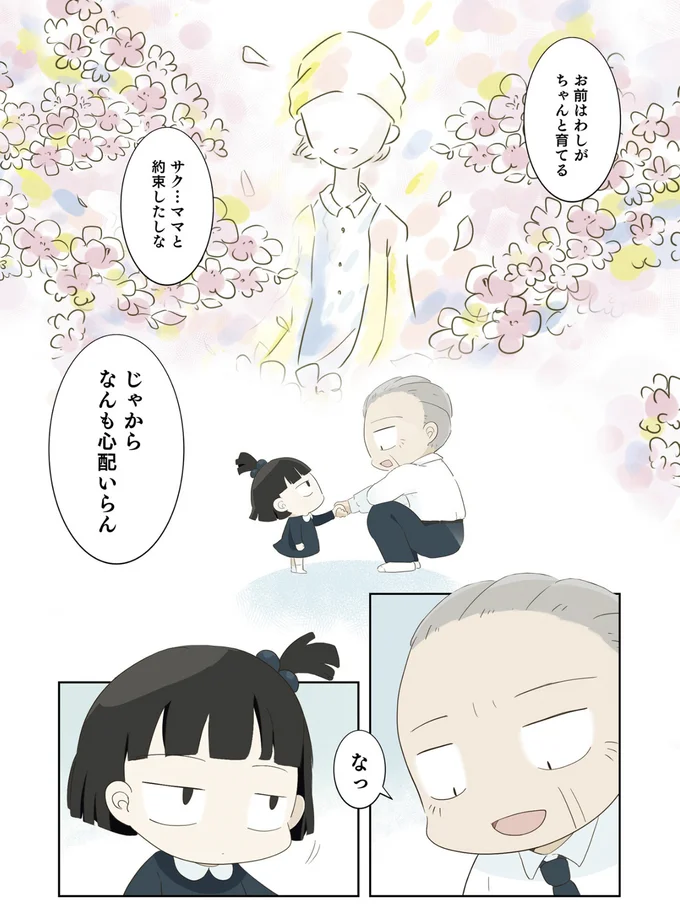 『ハルとゲン 70歳、はじめての子育て』より