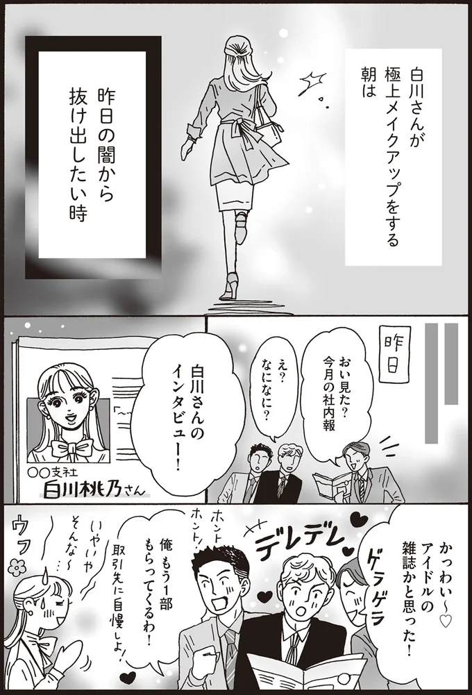 『メンタル強め美女白川さん2』より