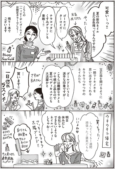 『メンタル強め美女白川さん2』より