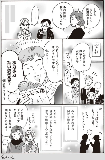 『メンタル強め美女白川さん2』より