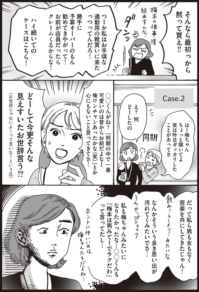 『メンタル強め美女白川さん2』より