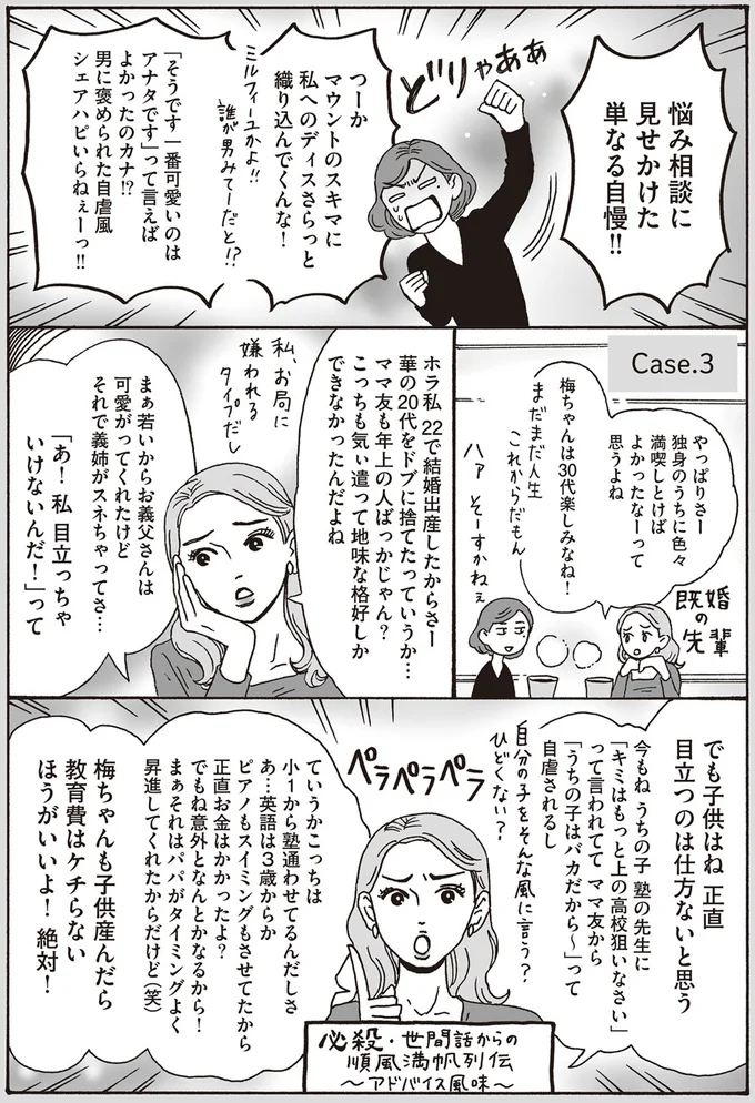『メンタル強め美女白川さん2』より