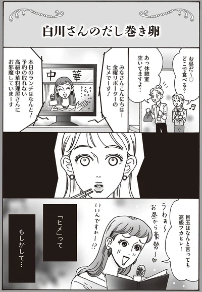 『メンタル強め美女白川さん2』より