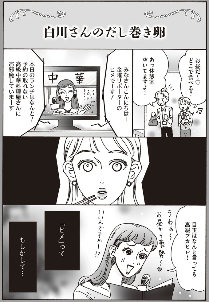 『メンタル強め美女白川さん2』より