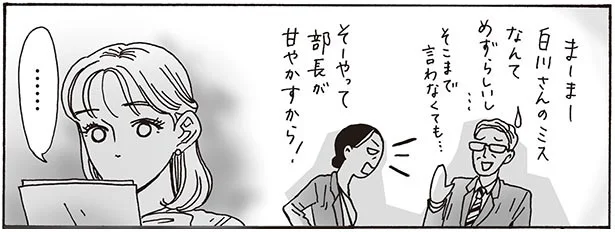 心が濁ってしまう前にアク取りを。仕事のミスと叱責で落ち込む入社2年目の白川さん／メンタル強め美女白川さん2（4）