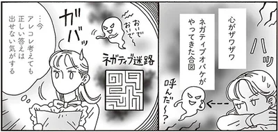 ネガティブオバケがやってきた合図
