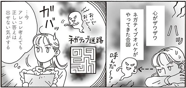 メンタル激強白川さんが落ち込んだら？体調不良で迷い込んだ「ネガティブ思考」の撃退術／メンタル強め美女白川さん2（6）