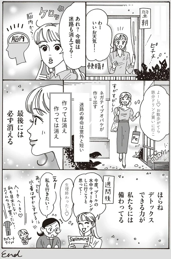 今朝は迷路も消えてる…