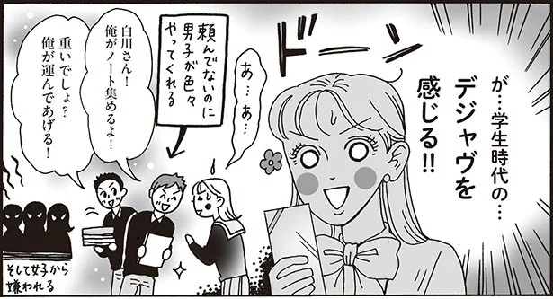 白川さんに向けられる男性の好意と女性の嫉妬。そんな彼女の救世主とは／メンタル強め美女白川さん2（7）