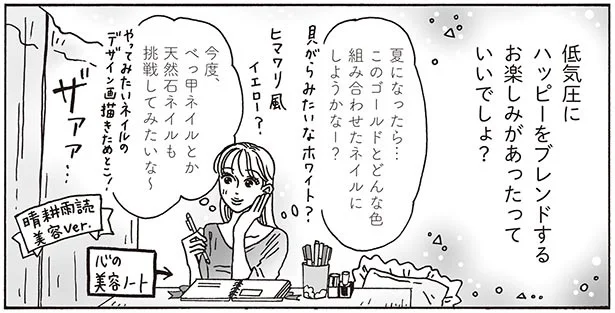低気圧と雨で心も体もどんより。白川さんが新たに見つけた梅雨の季節のお守り／メンタル強め美女白川さん2（9）