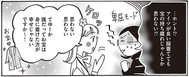 「私が着ても宝の持ち腐れ」好きな洋服は誰のため？ネガティブモードの先輩を励ます白川さん／メンタル強め美女白川さん2（11）