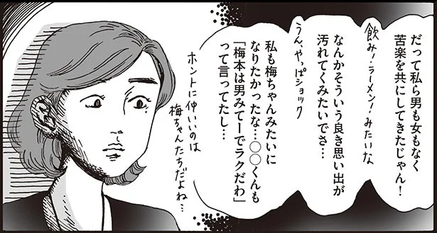 日々巧妙化するマウント。悩み相談に見せかけた自慢にウンザリしたら、白川さんを参考に！／メンタル強め美女白川さん2（12）
