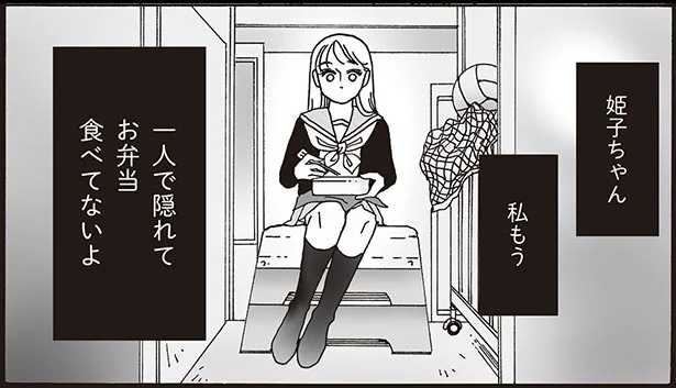 私もう　一人で隠れてお弁当食べてないよ