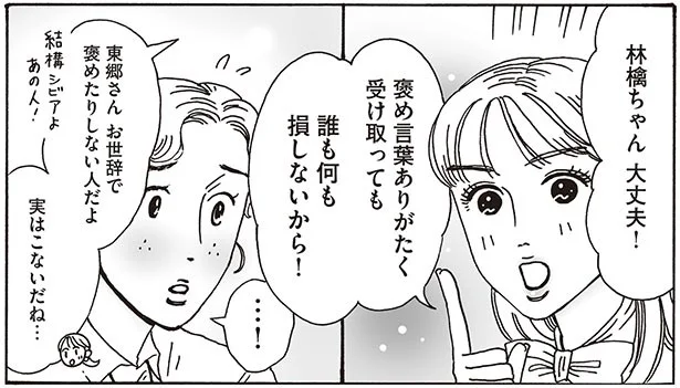 褒め言葉ありがたく受け取っても誰も何も損しないから!