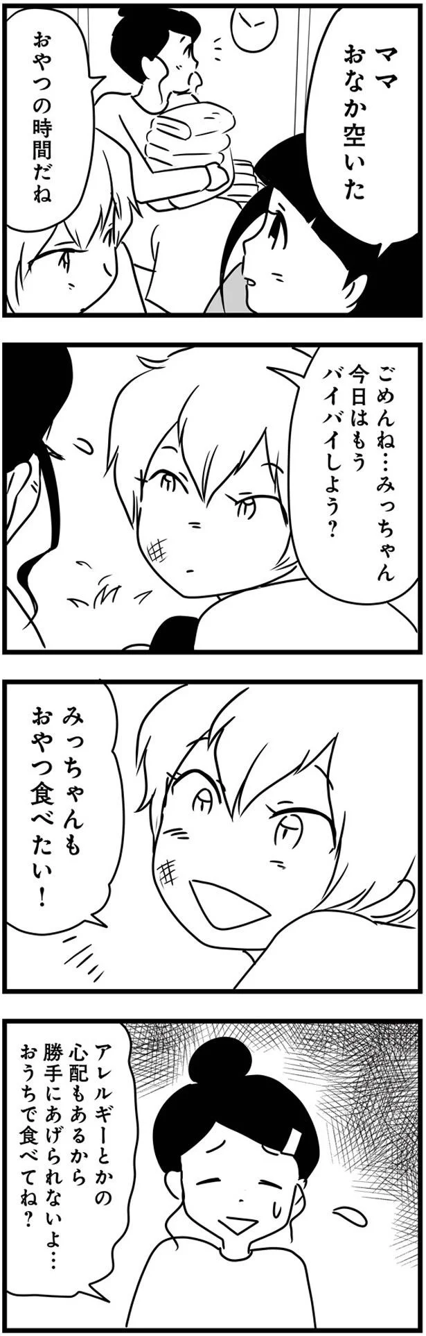 今日はもうバイバイしよう？