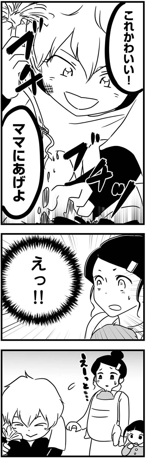 ママにあげよ