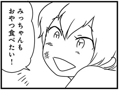 みっちゃんもおやつ食べたい！