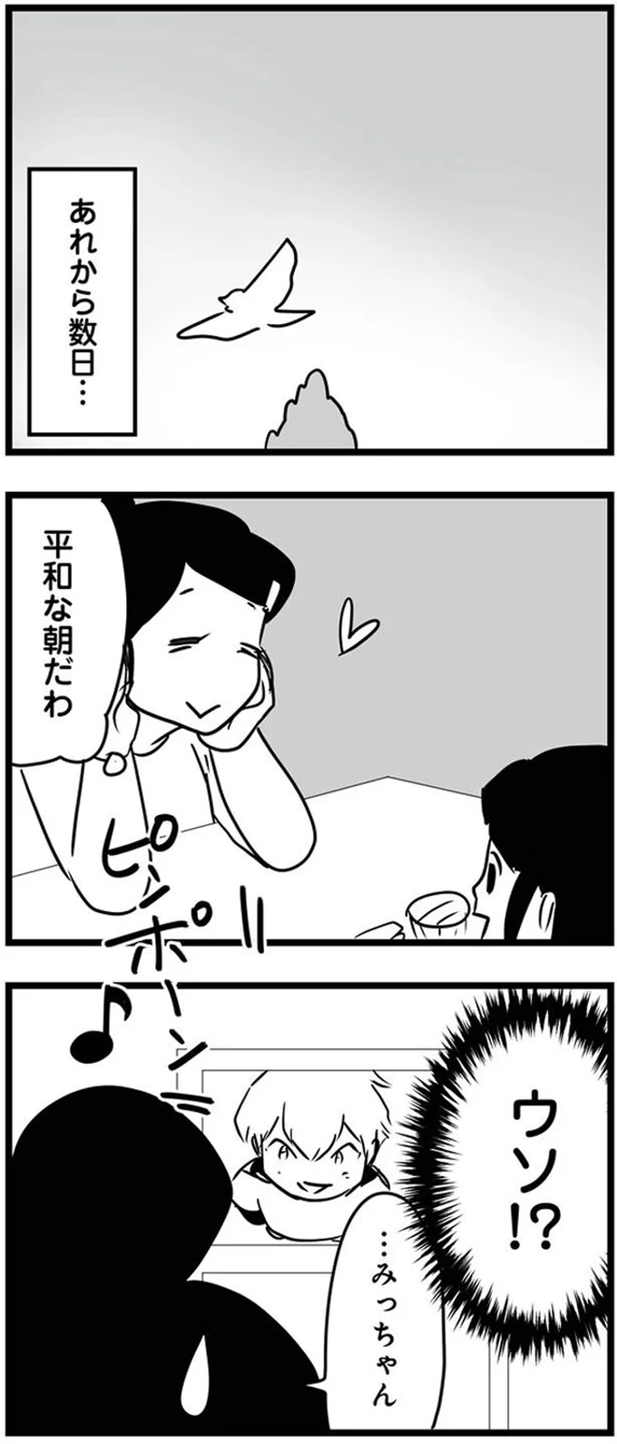 平和な朝だわ