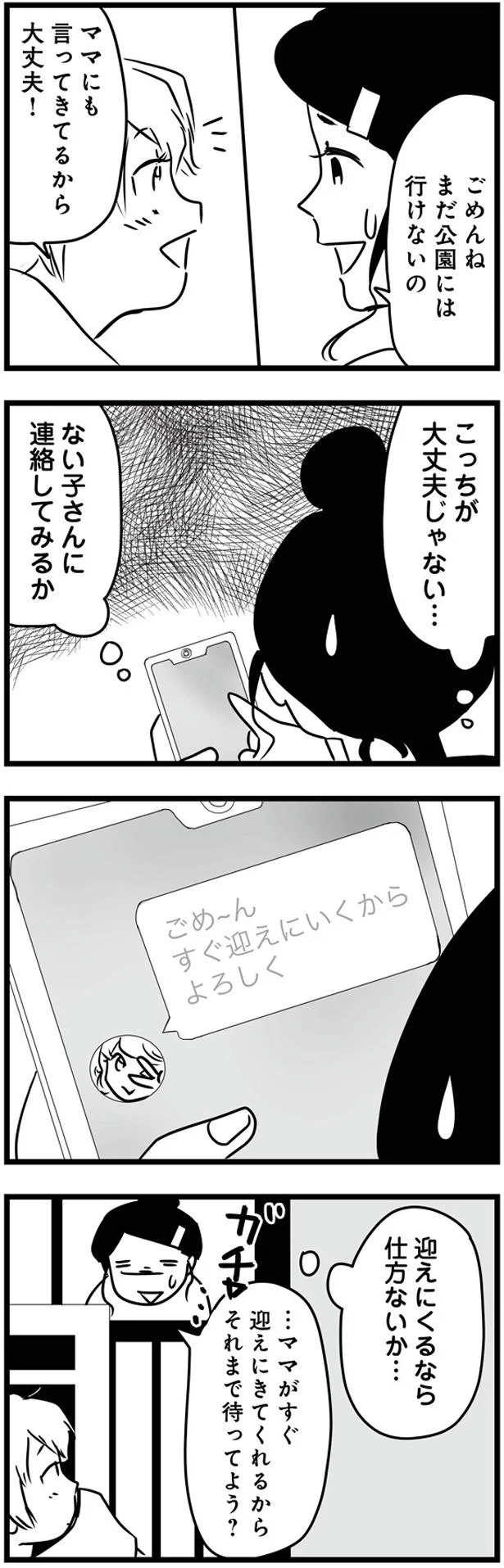 ママにも言ってきてるから