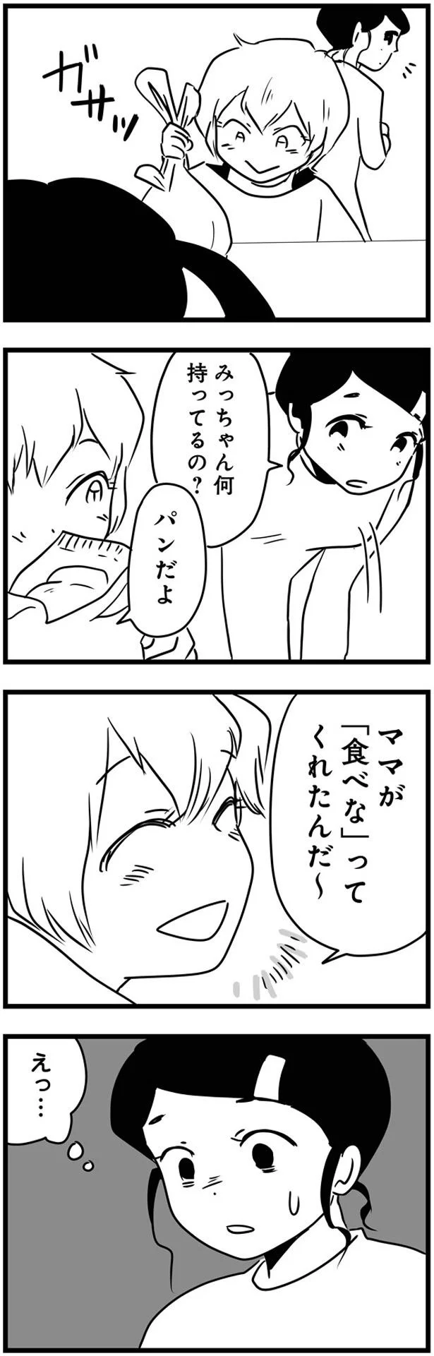 みっちゃん何持ってるの？