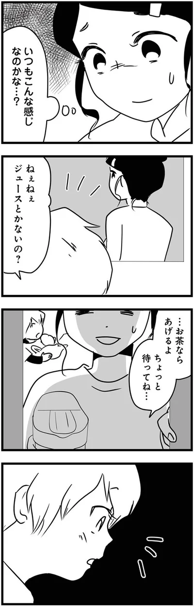 お茶ならあげるよ
