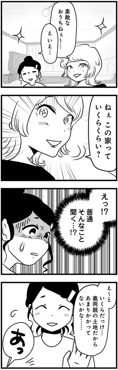 普通そんなこと聞く…！？