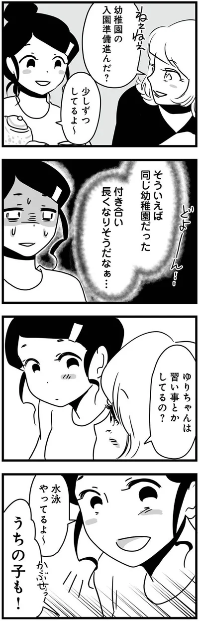 習い事とかしてるの？