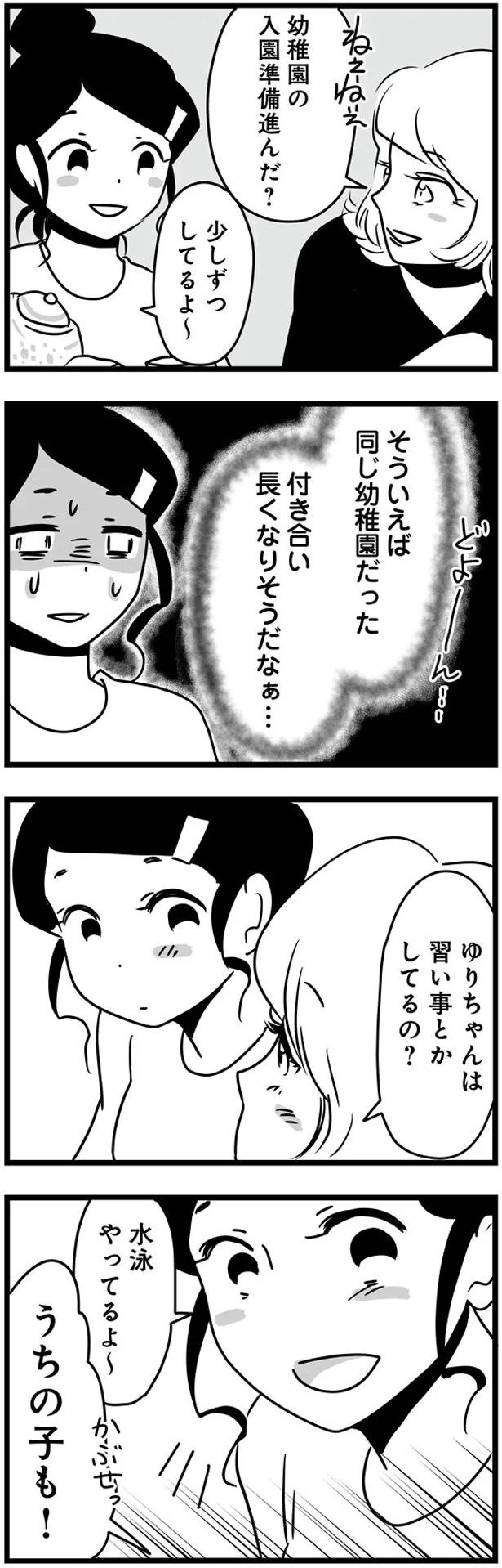 習い事とかしてるの？