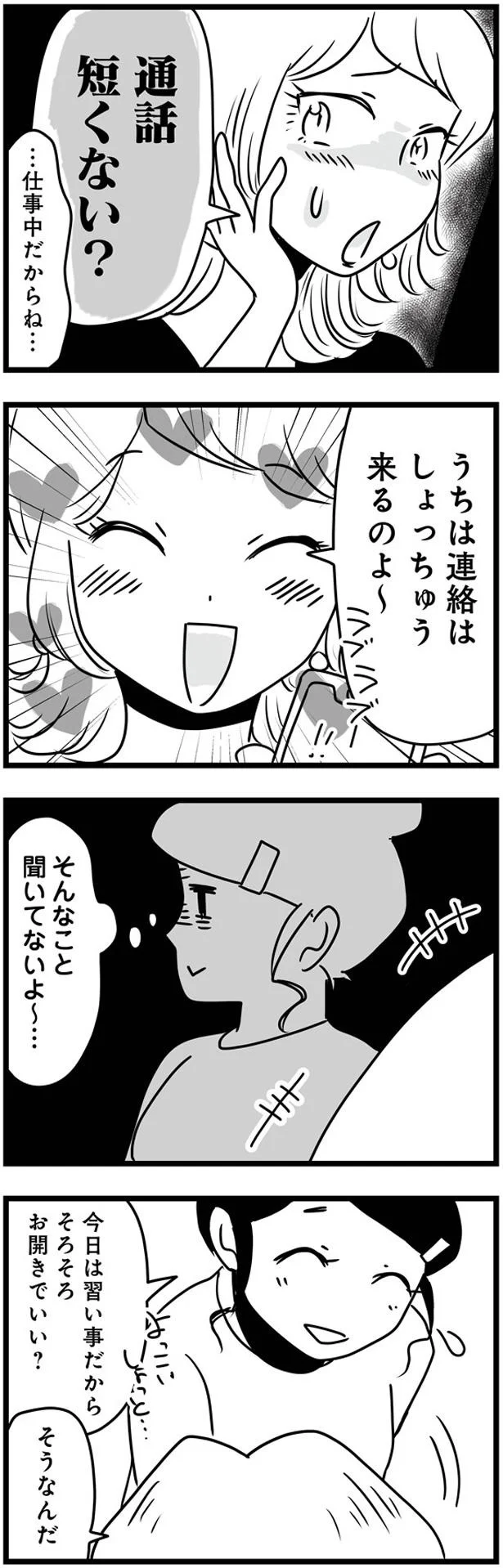 連絡はしょっちゅう来るのよ～