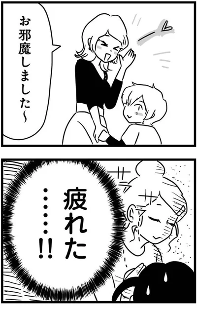 お邪魔しました～