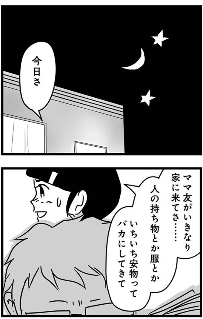 ママ友がいきなり家に来てさ…