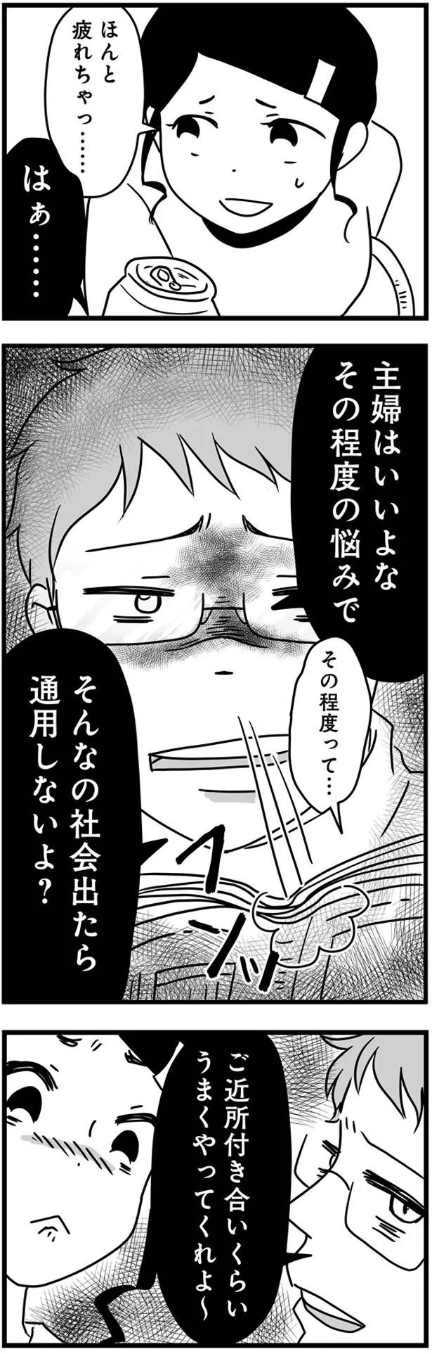 ほんと疲れちゃっ…