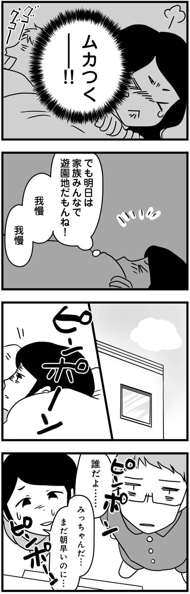家族みんなで遊園地だもんね！