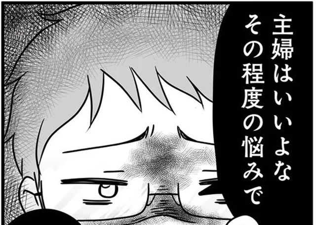 非常識なママ友のことを夫に愚痴ると 「主婦はいいよな、その程度の悩みで」／もしかして、近所のあの子は放置子(9)