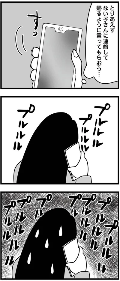 ない子さんに連絡して
