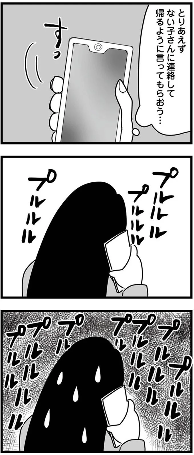 ない子さんに連絡して