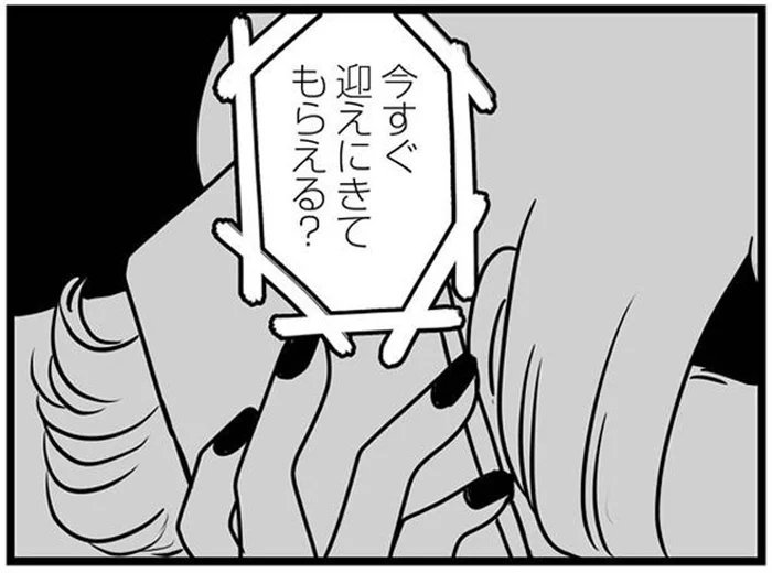 家族で出かける日。ママ友に娘を迎えに来てと伝えると驚きのひと言が！／もしかして、近所のあの子は放置子(10)