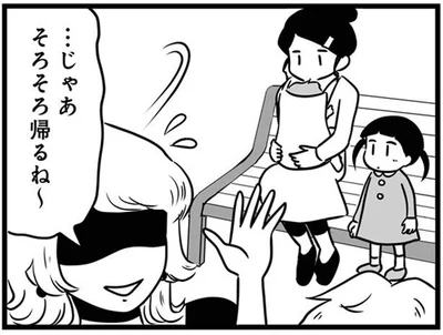 じゃあそろそろ帰るね～