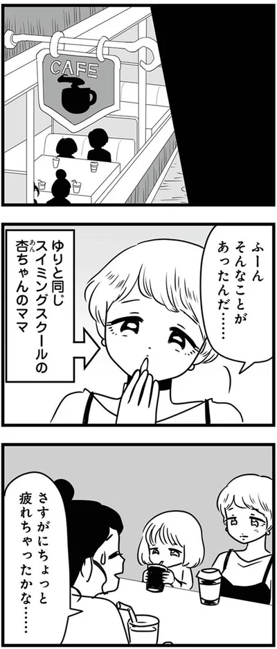 そんなことがあったんだ…