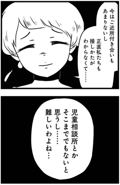 接しかたがわからなくて…