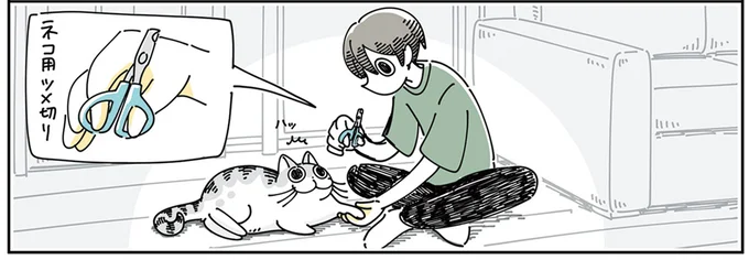 ツメを切ろうとすると…