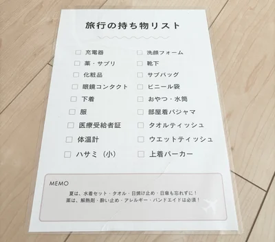  「旅行の持ち物リスト」を作っておけば考えずに準備できる！