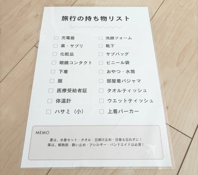  「旅行の持ち物リスト」を作っておけば考えずに準備できる！