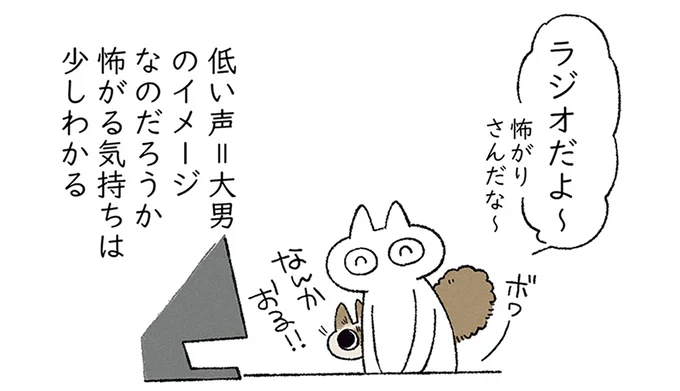 怖がりさんだな～