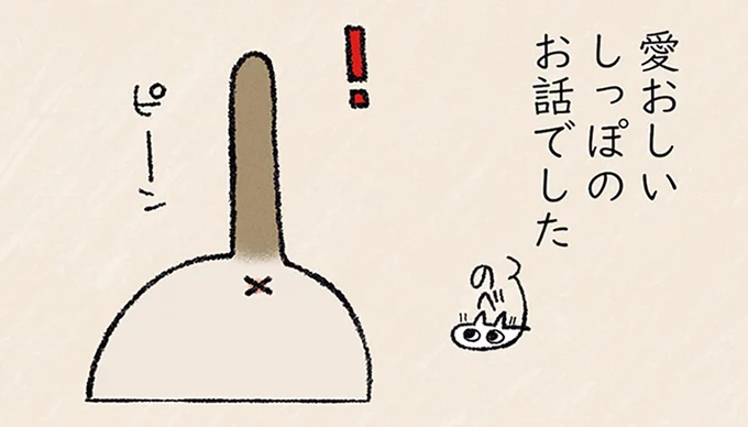 愛おしいしっぽのお話